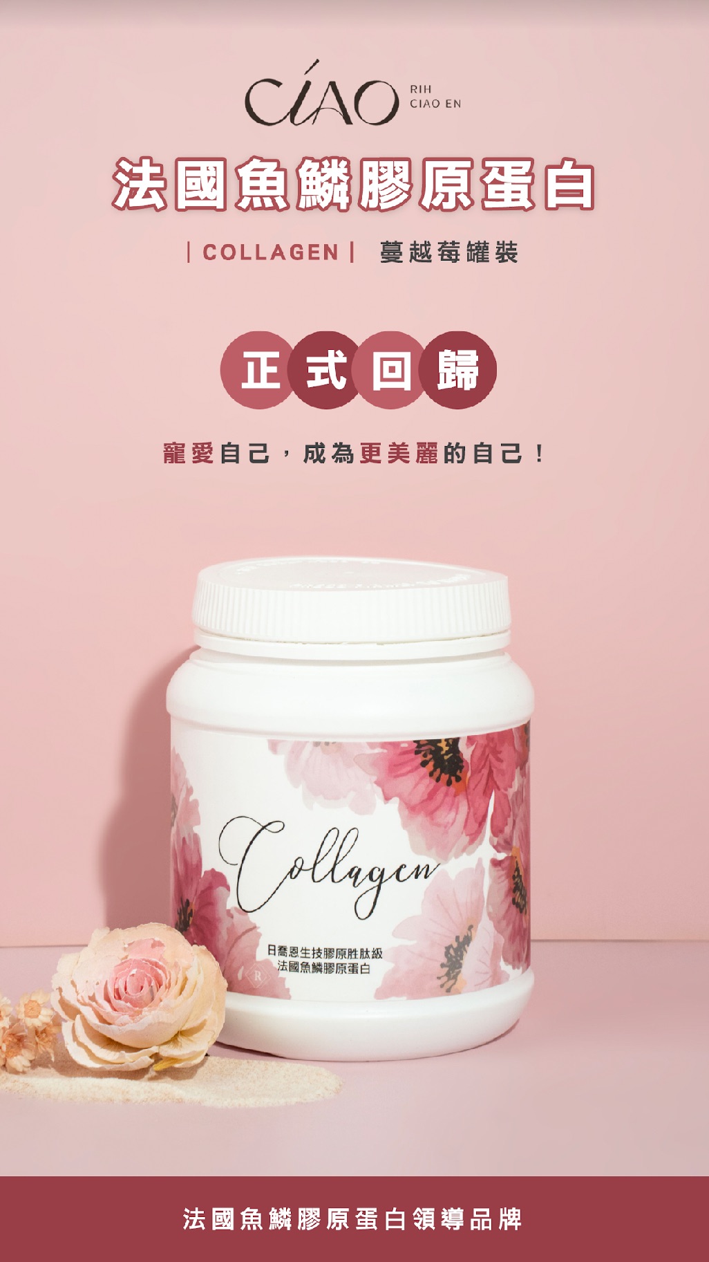 法國魚鱗膠原蛋白
