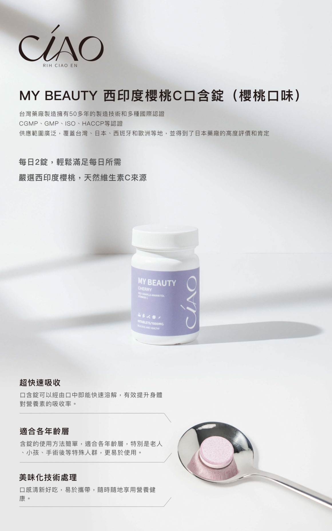 西印度櫻桃C口含錠🍒