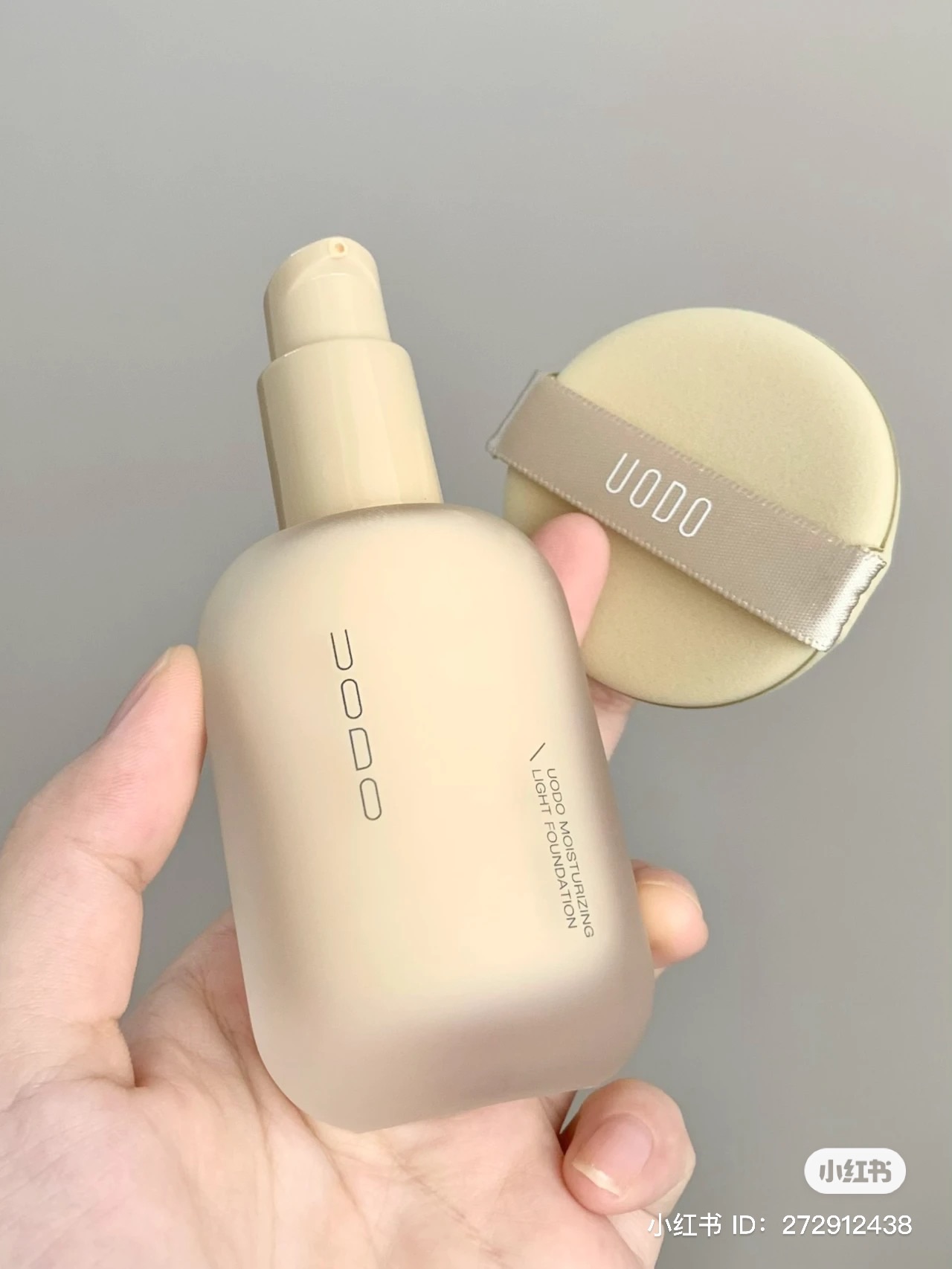 UODO粉底液