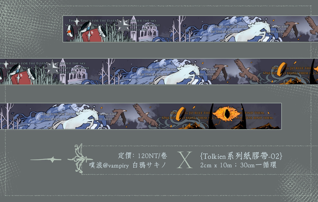 【白鴉】Tolkien系列紙膠帶02
