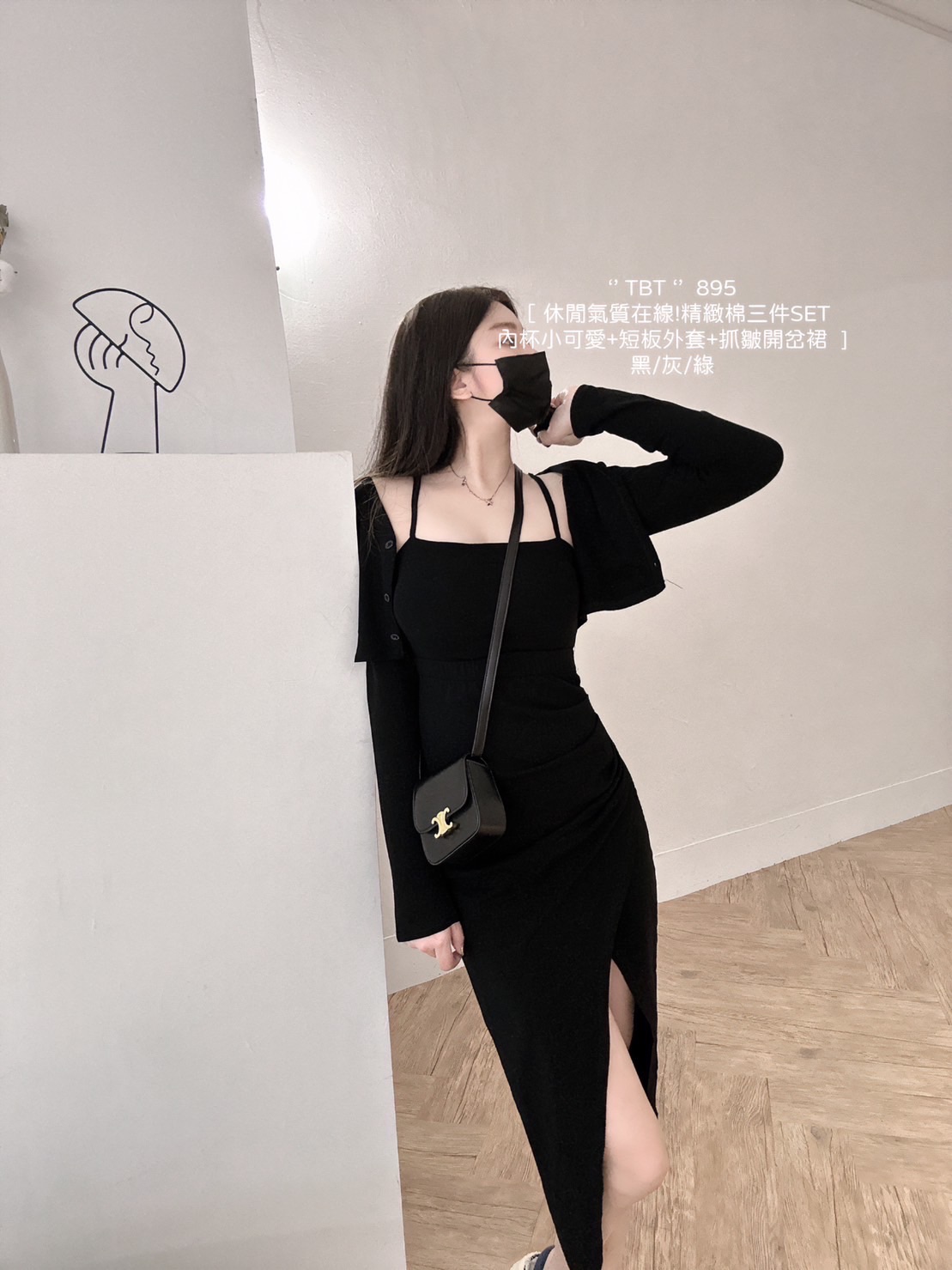 💕全色現貨/當日出貨💕 895［ 獨家制訂 內杯細肩背心+ 外罩+開衩長裙三件套組 ]
