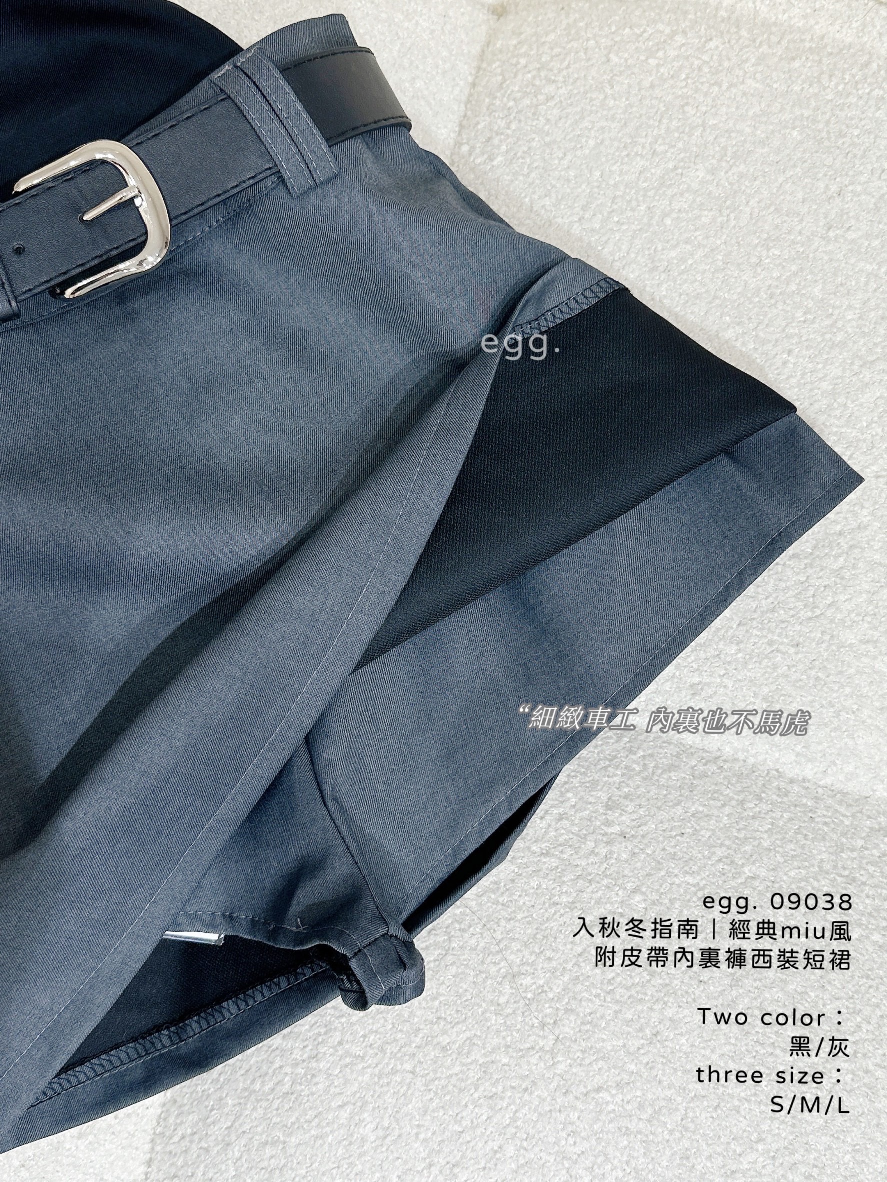 09038 必帶百搭款｜經典miu風  附皮帶內裏褲西裝短裙
