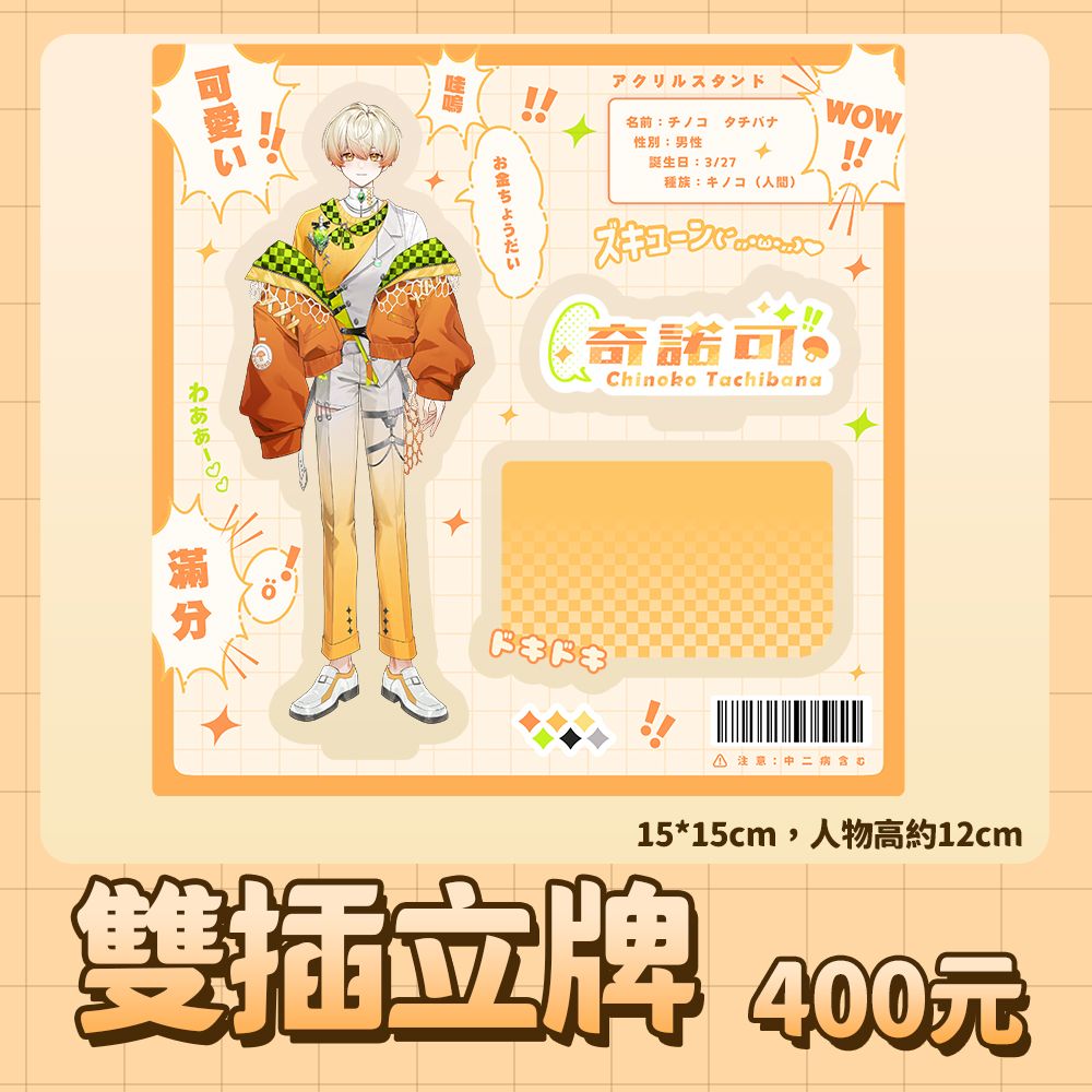 【春爛漫】2025 奇諾可周邊