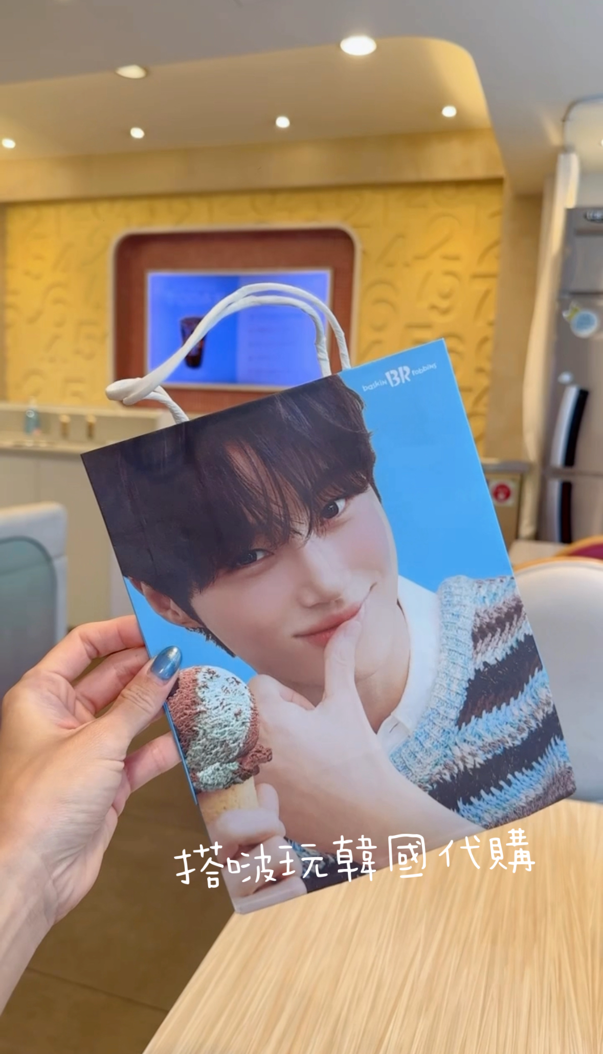 邊邊 冰淇淋小紙袋