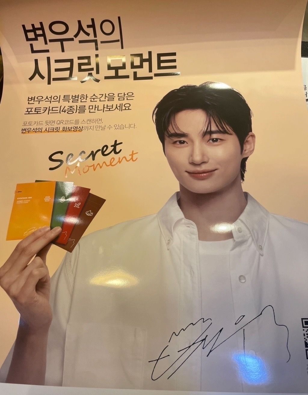 邊佑錫 橋村炸雞 小卡活動