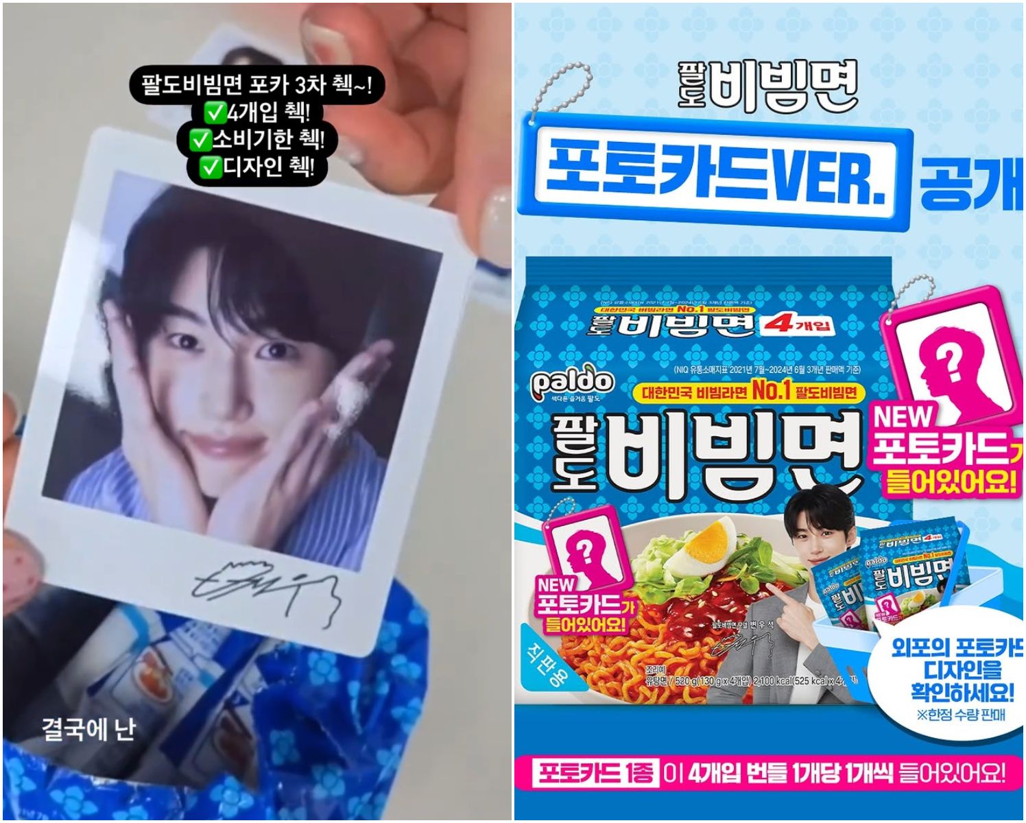 邊佑錫 Paldo 八道 韓式冷拌麵 第三代小卡 捧臉小卡
