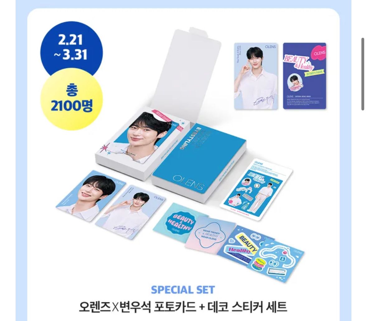 邊佑錫 Olens 相關官方周邊