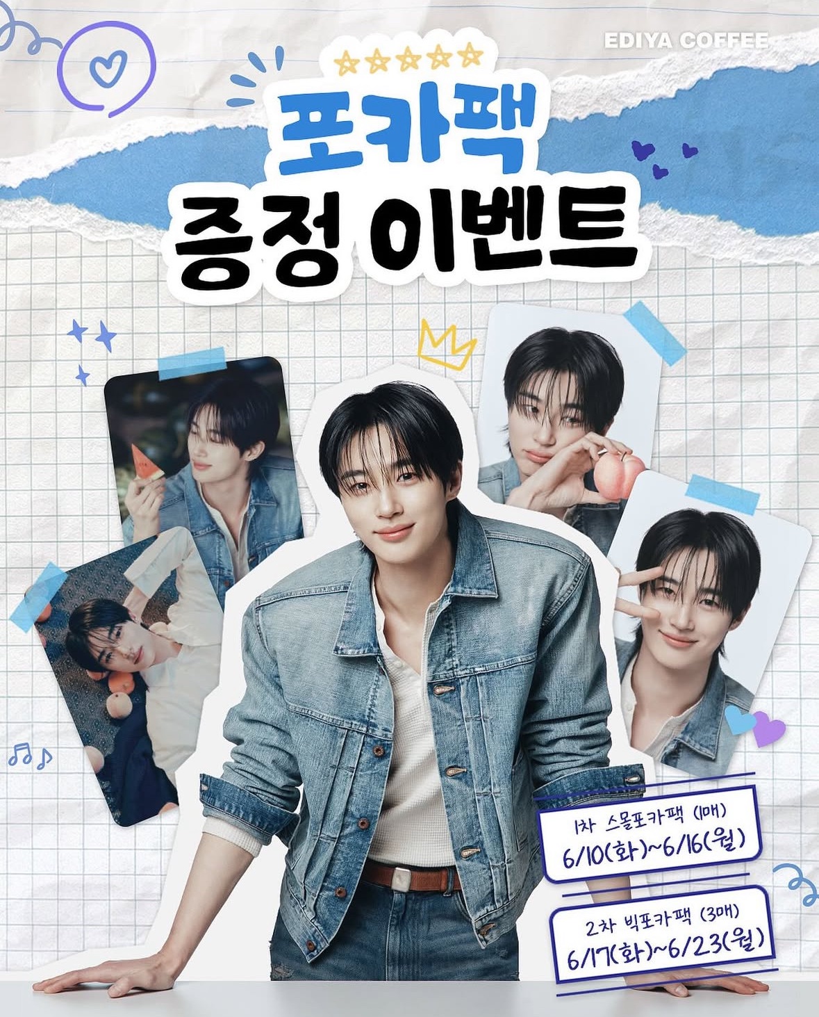 Ediya 即溶咖啡小卡6月活動