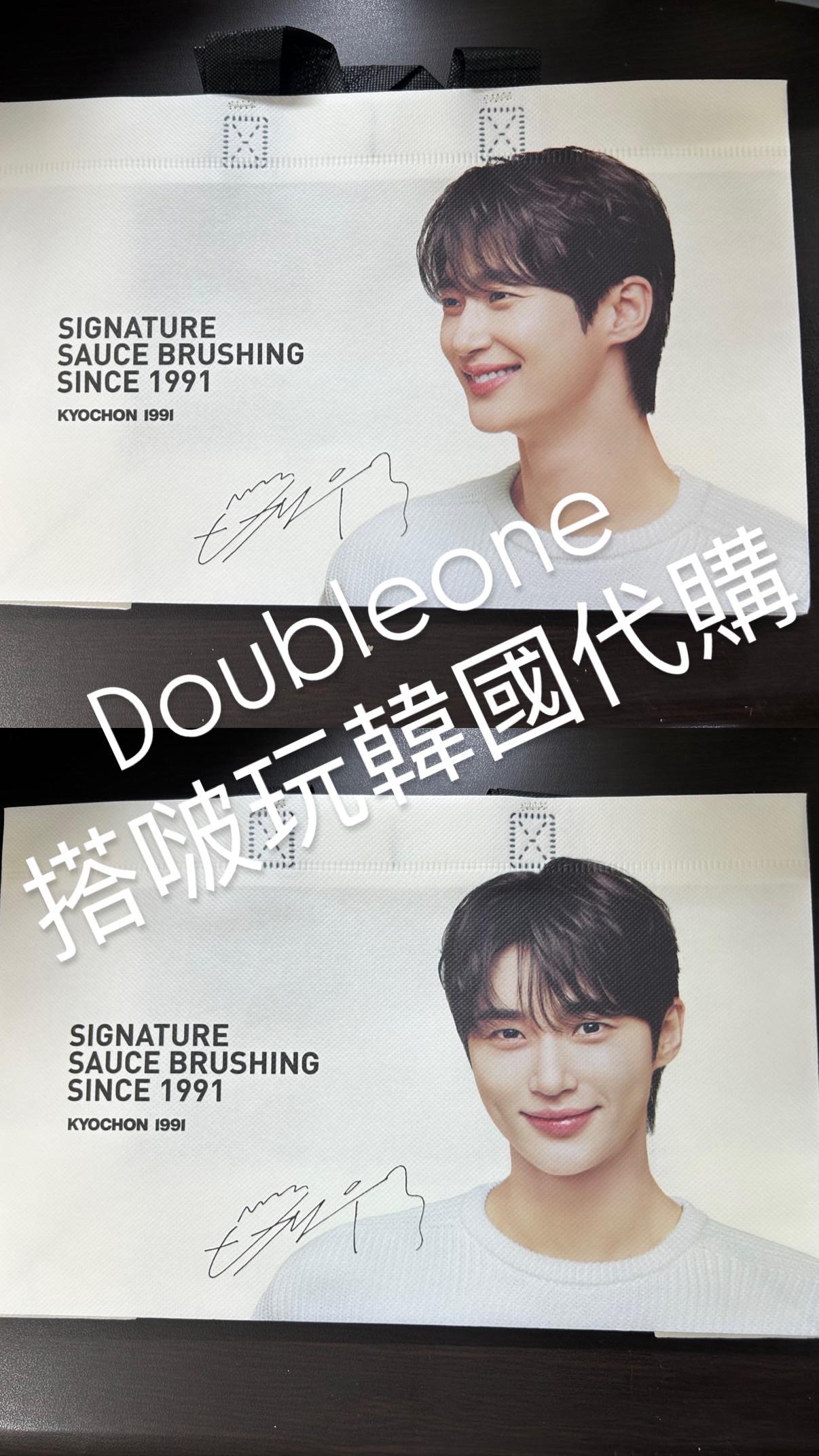 邊佑錫橋村炸雞 新款雙面環保袋