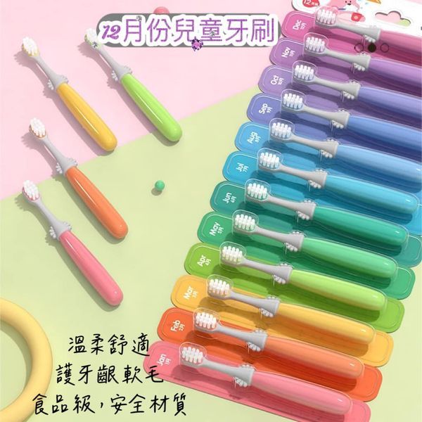 🛒一年份兒童牙刷
