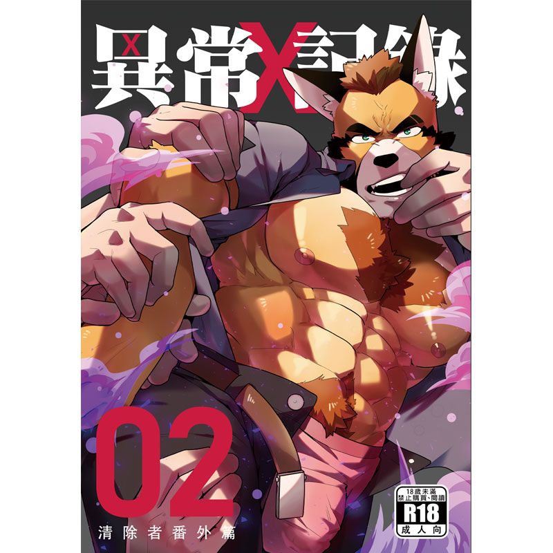 【原創】異常紀錄2