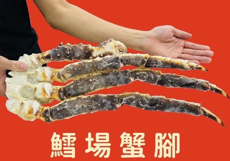 4L鱈場蟹腳 每副一鉗三腳 1200-1400克
