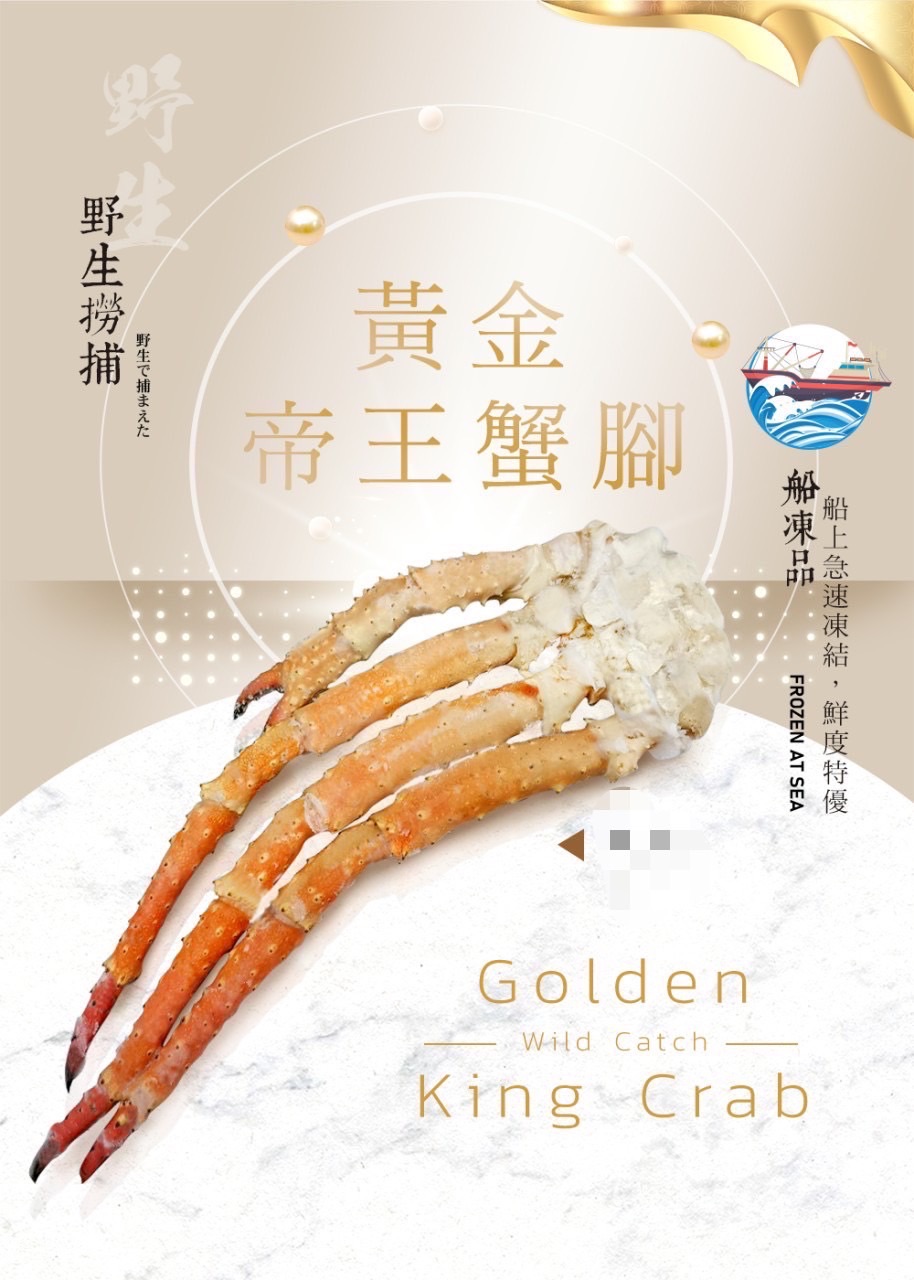 生凍黃金蟹腳300-400克/400-500克