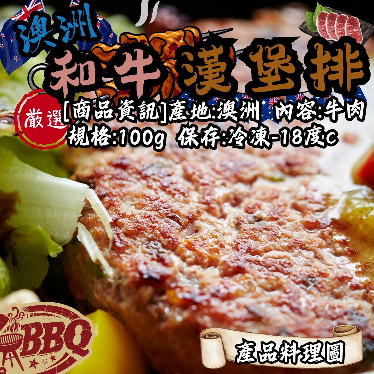 澳洲和牛漢堡排100g+-10%