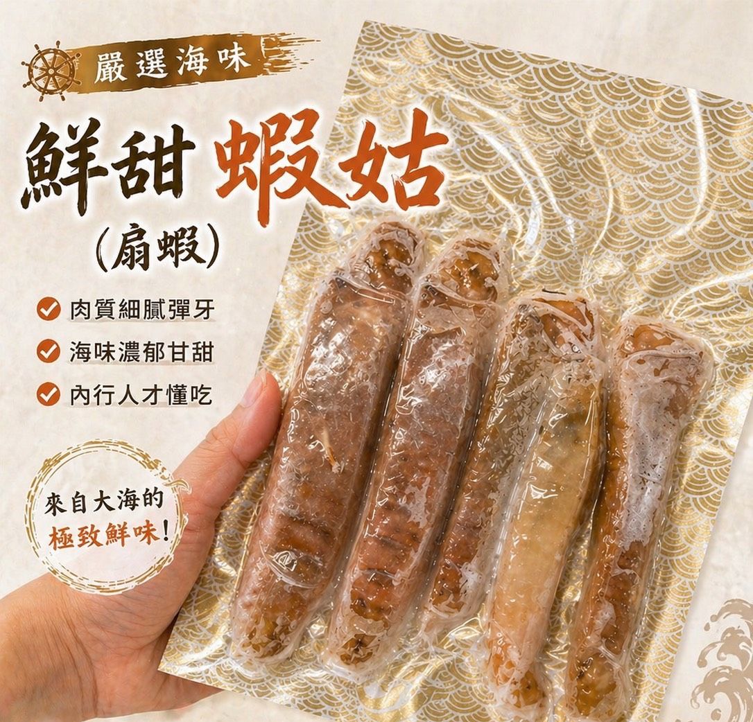 鮮甜 蝦姑（扇蝦）