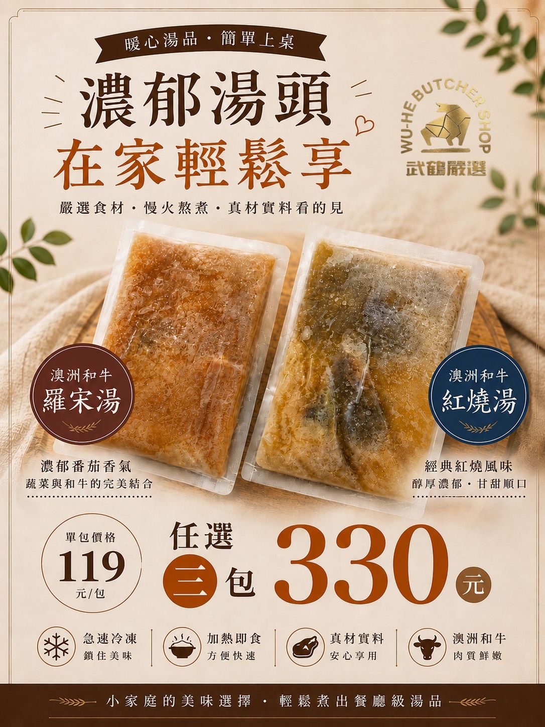澳洲和牛羅宋湯/澳洲和牛紅燒牛肉湯