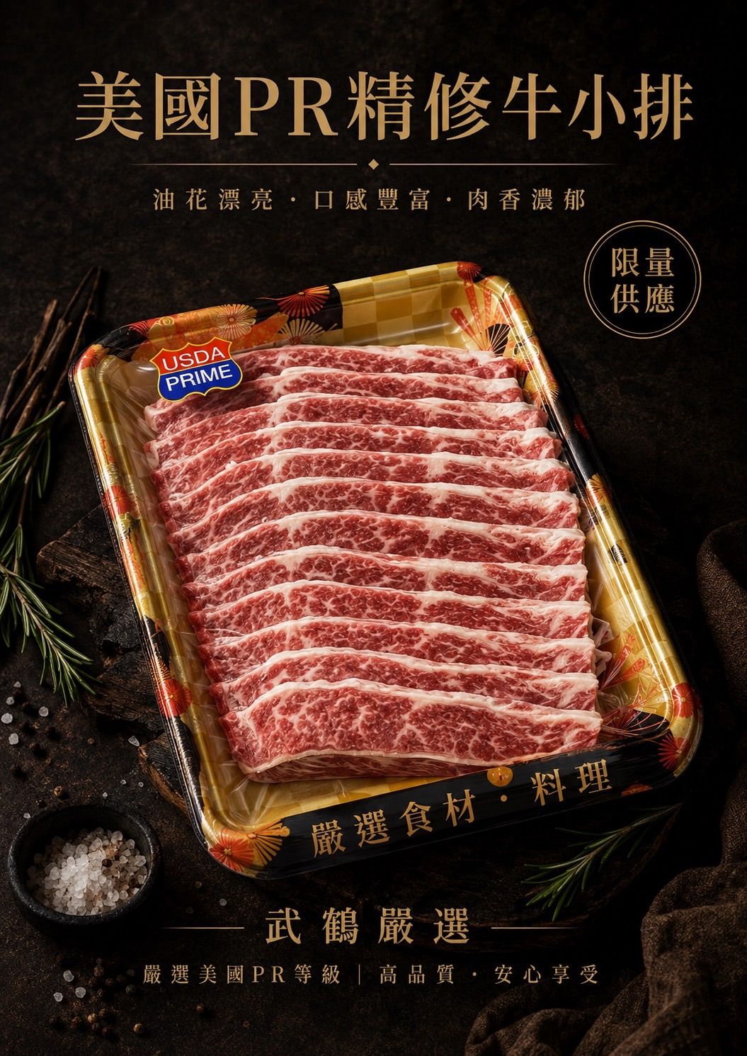 美國 PR 精修小排