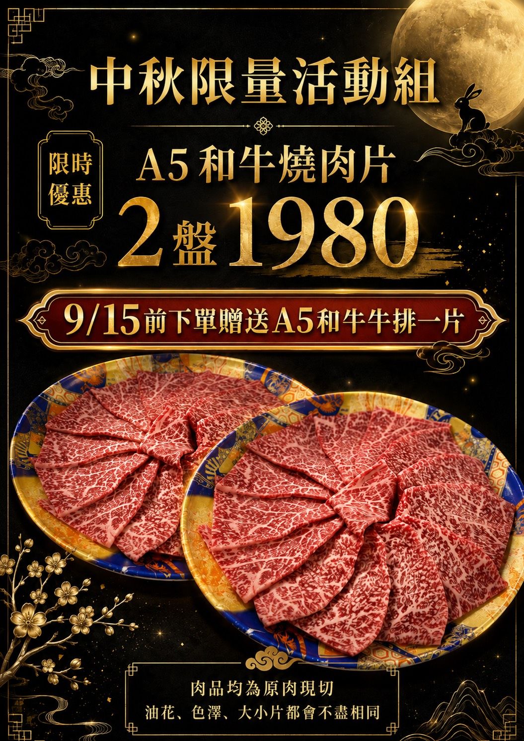 2026中秋烤肉組 9/15前下單免運費