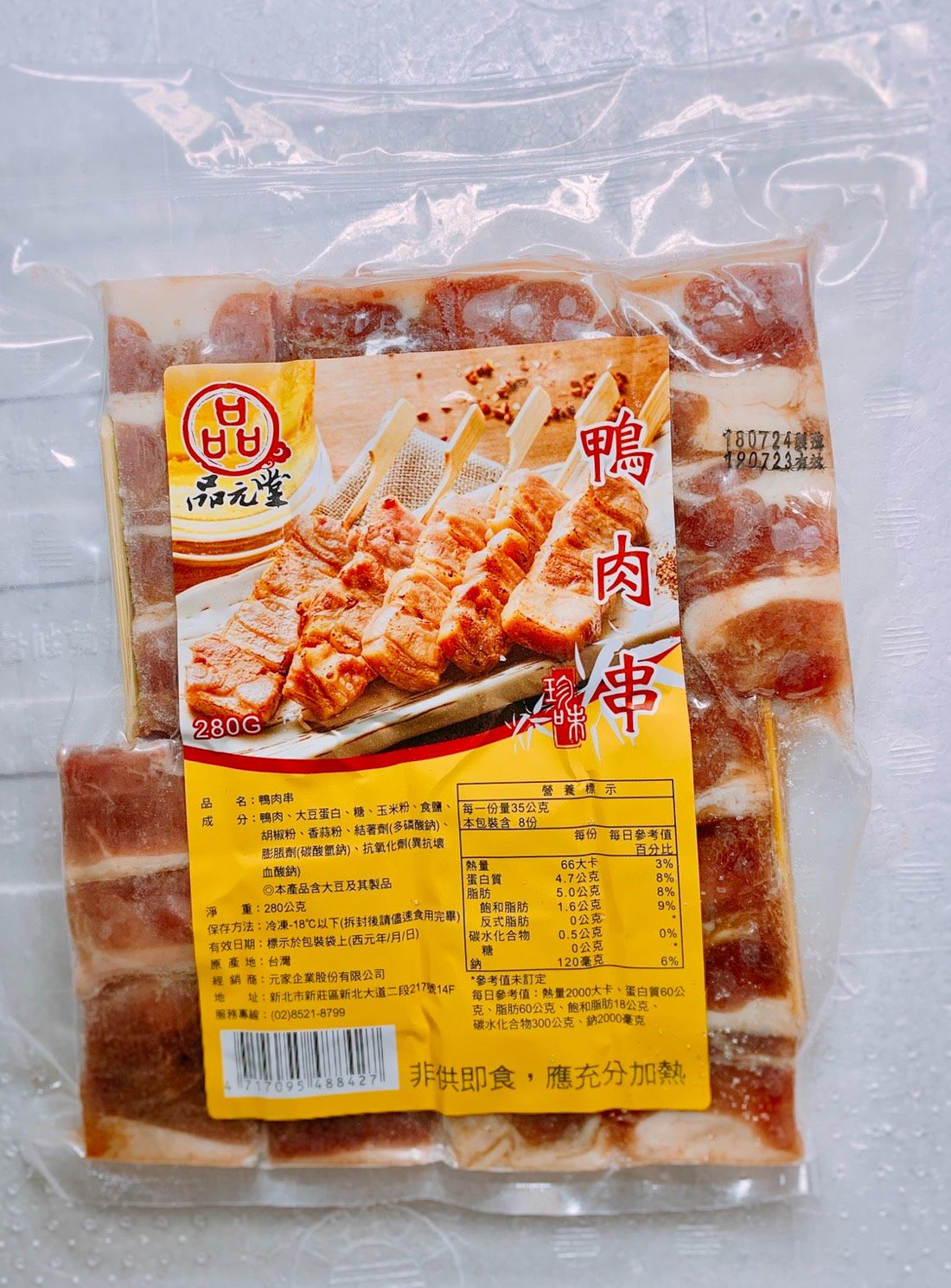 櫻桃鴨肉串8入