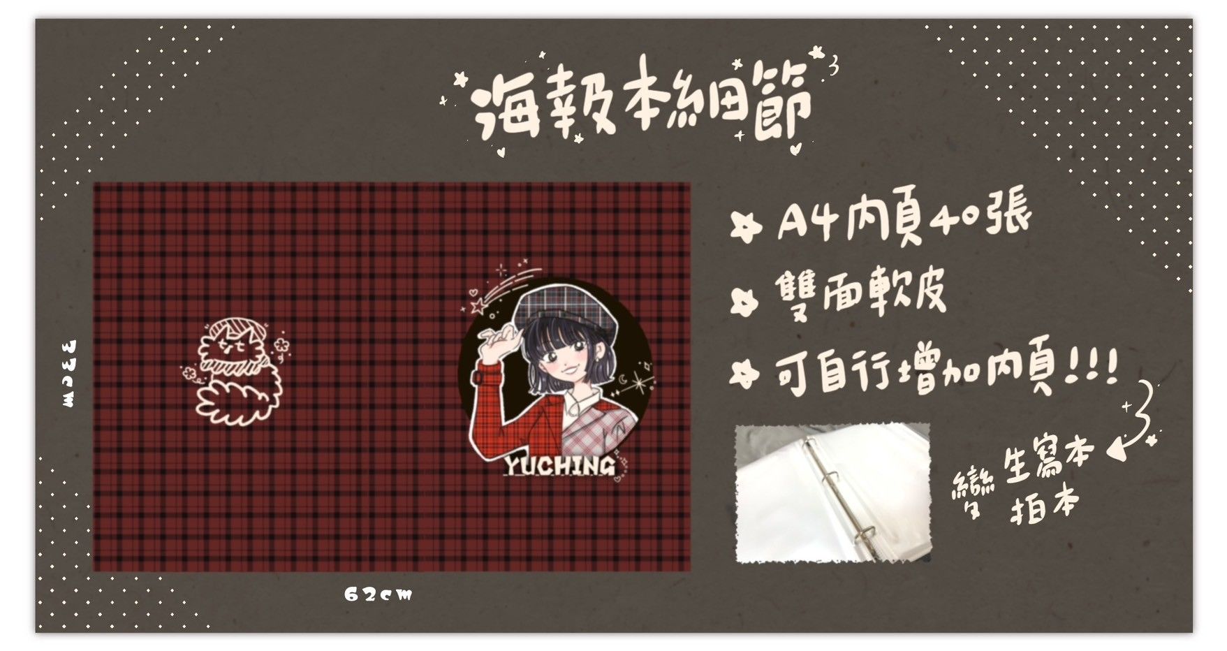 語晴 多功能海報本 （預購商品 最快三月出貨）