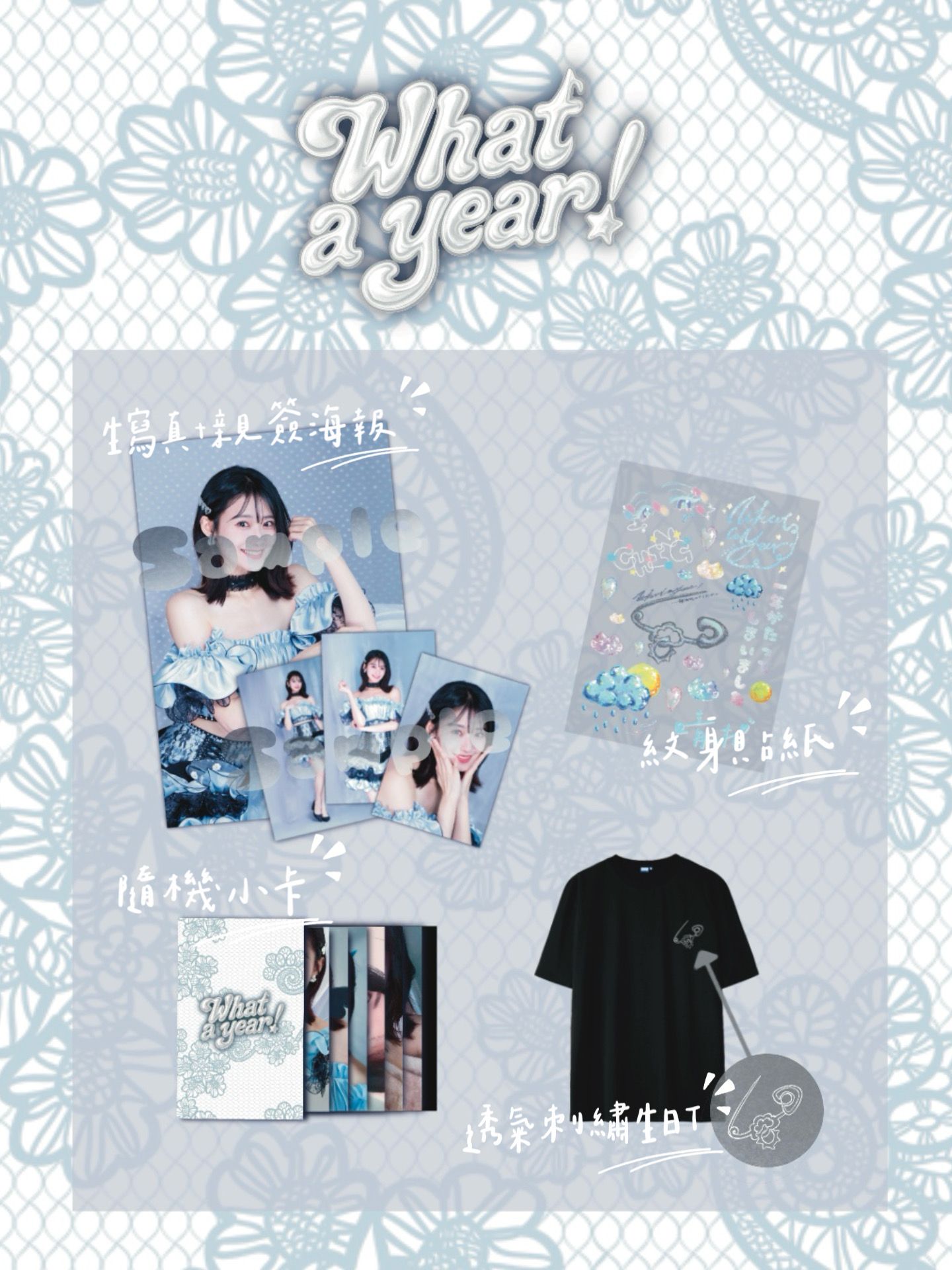 2025 What a year! Fancon 周邊商品