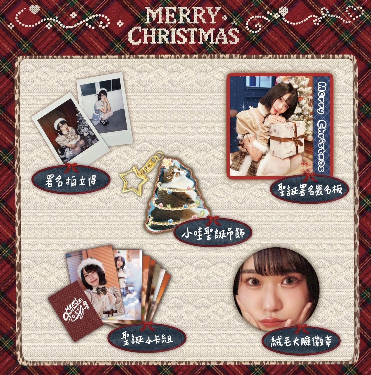 聖誕周邊～～～