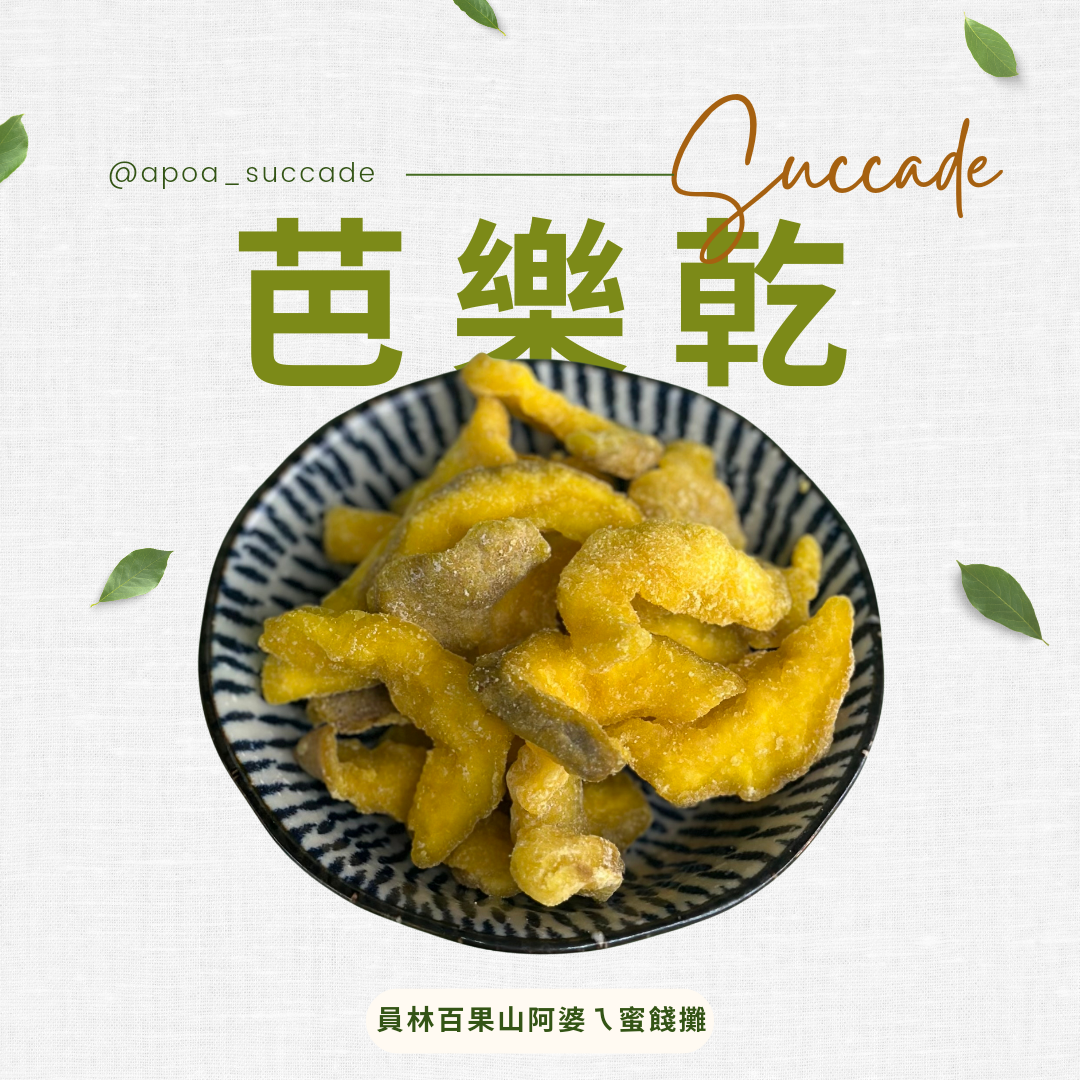 芭樂乾
