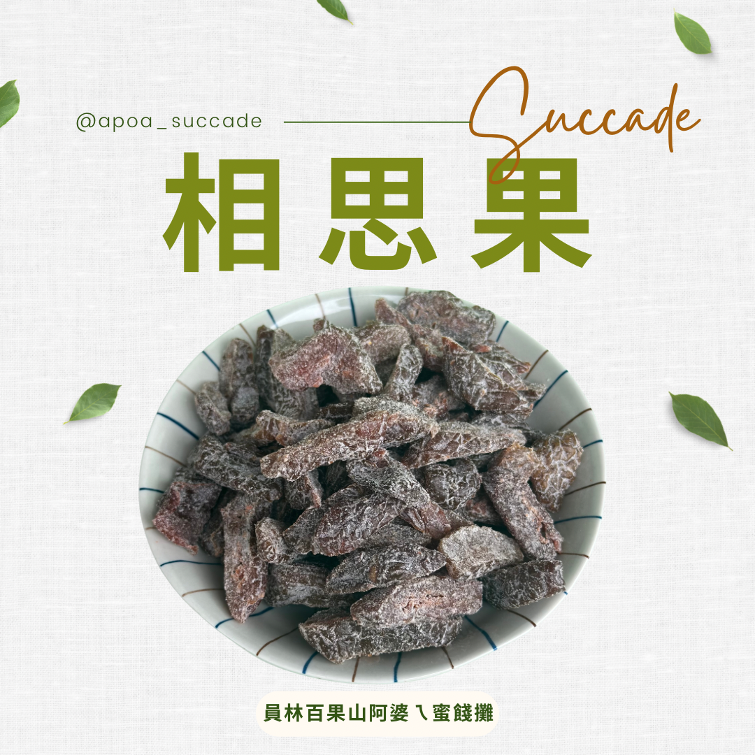 相思果（桃子）