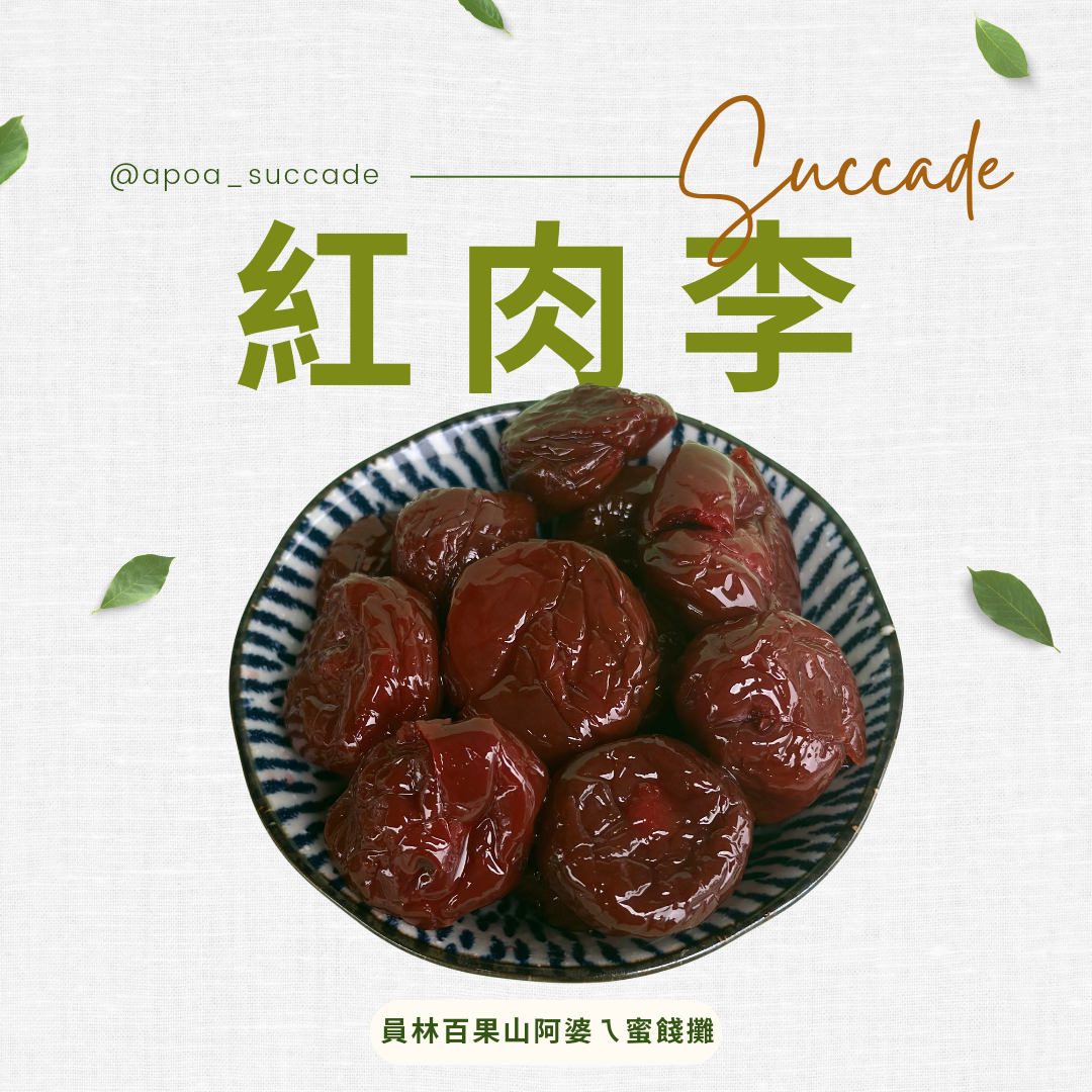 紅肉李