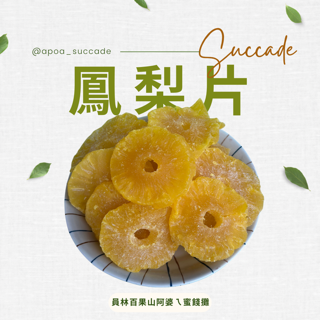 鳳梨片