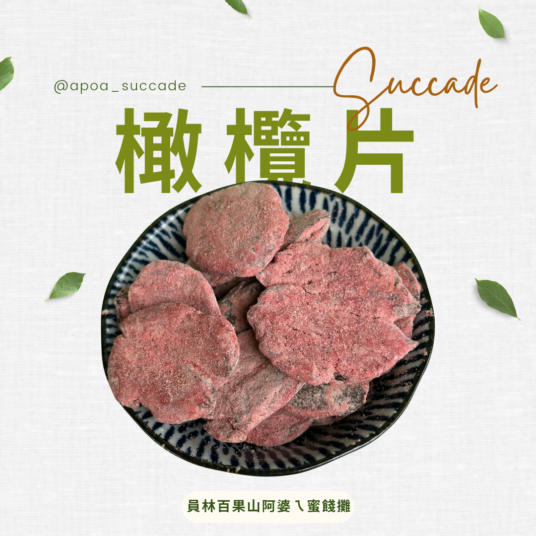 橄欖片