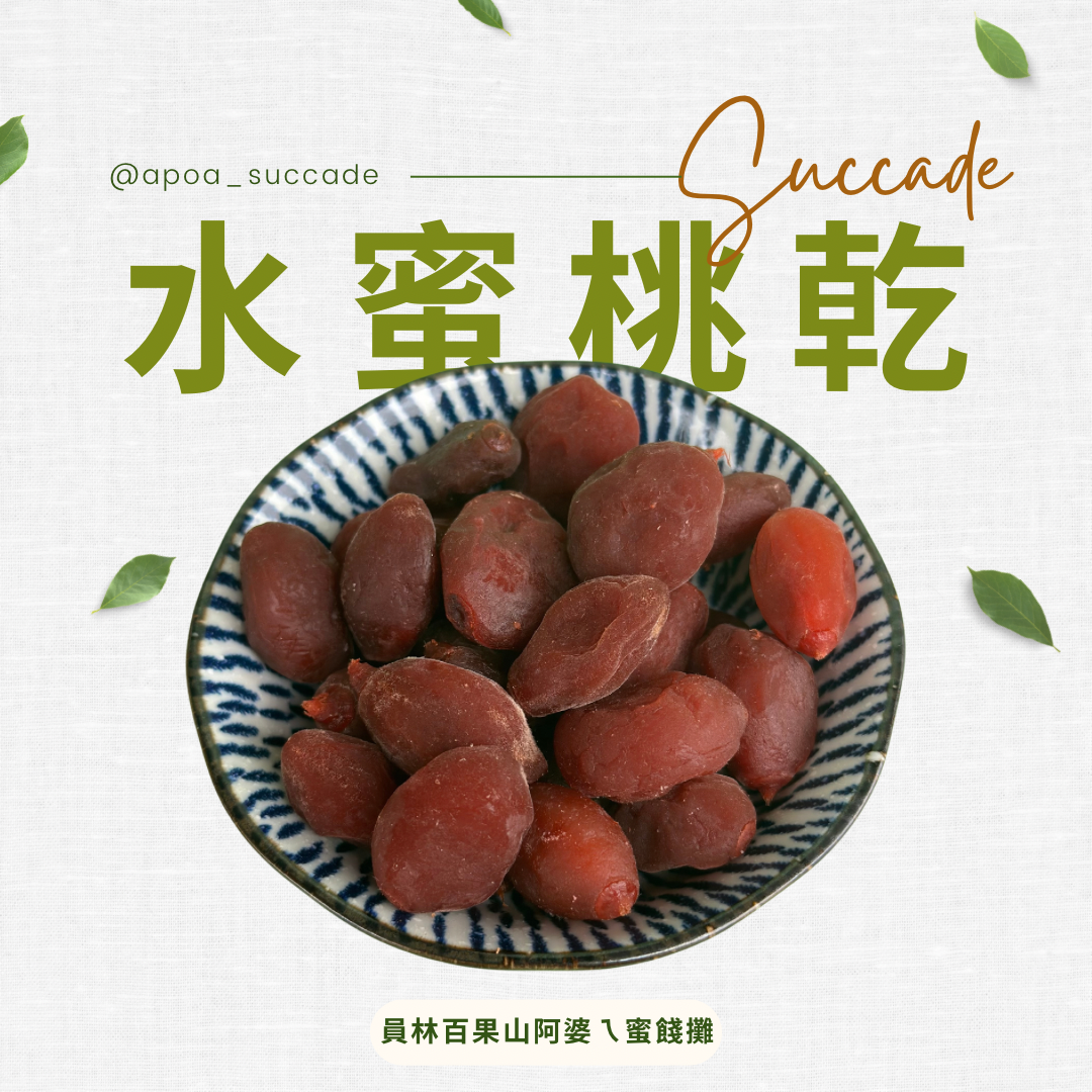 水蜜桃乾
