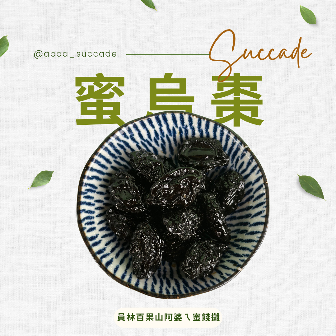 蜜烏棗