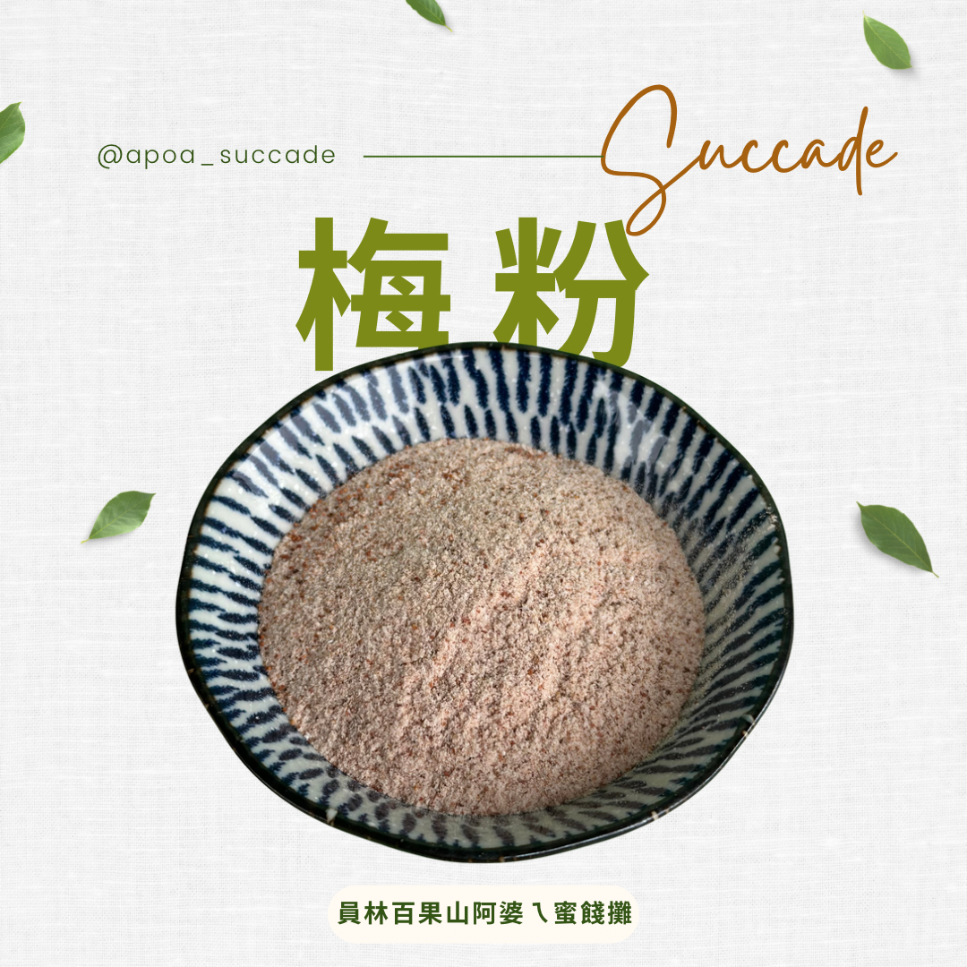 梅粉