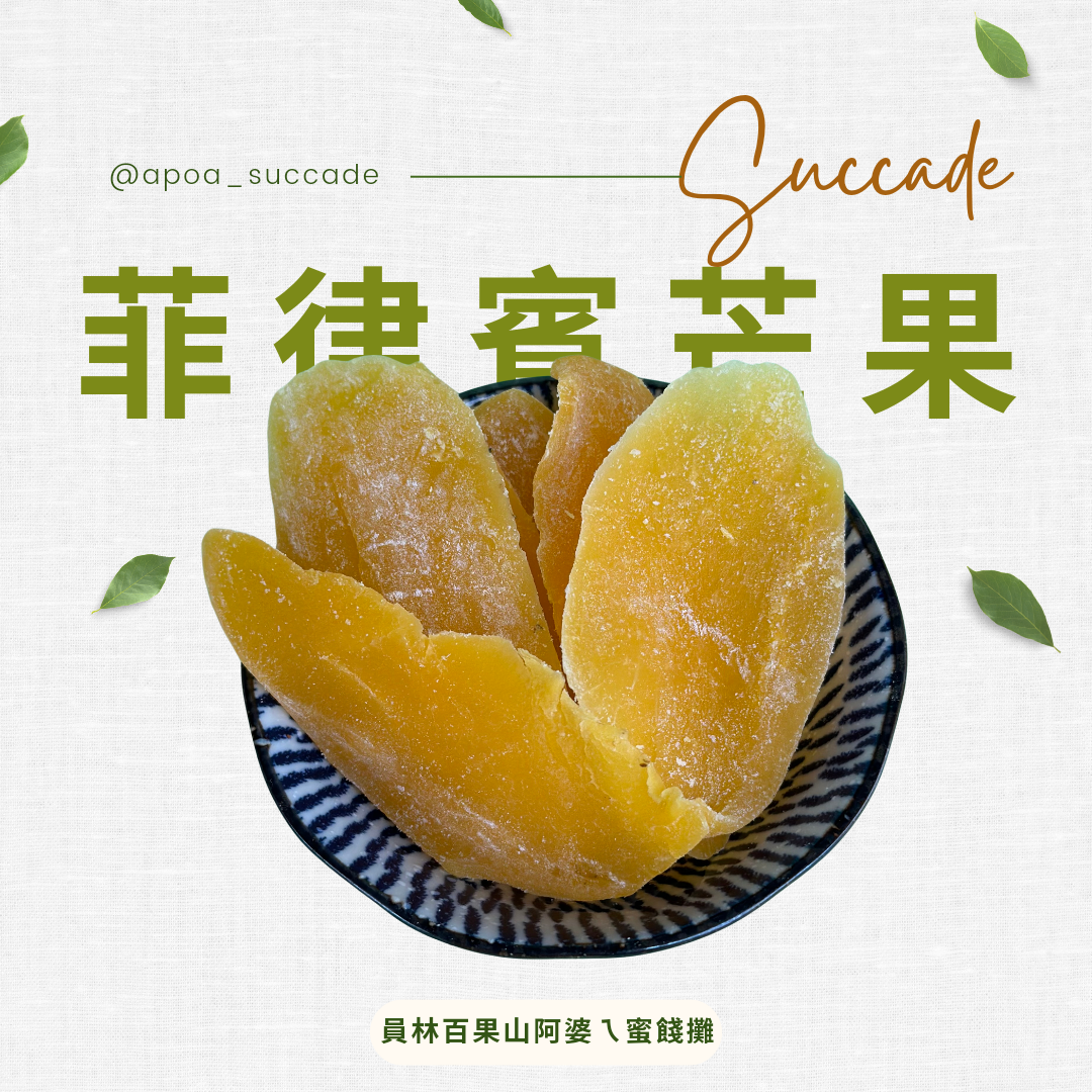 菲律賓芒果乾