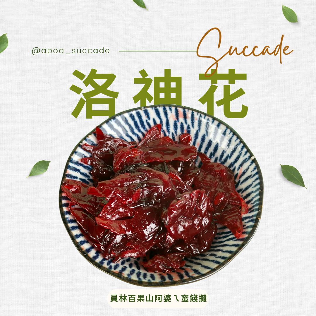洛神花