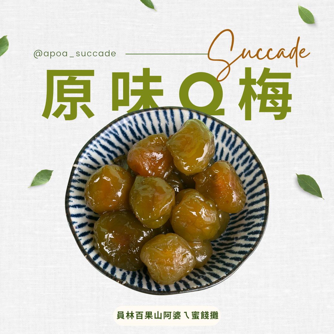 原味Q梅