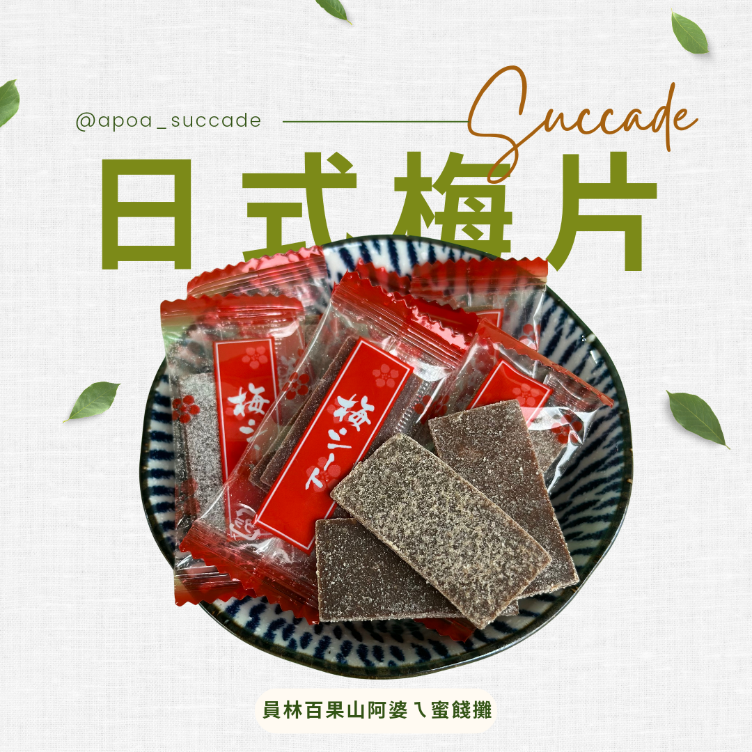 日式梅片