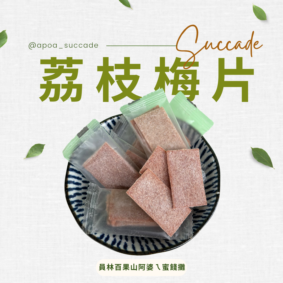 荔枝日式梅片
