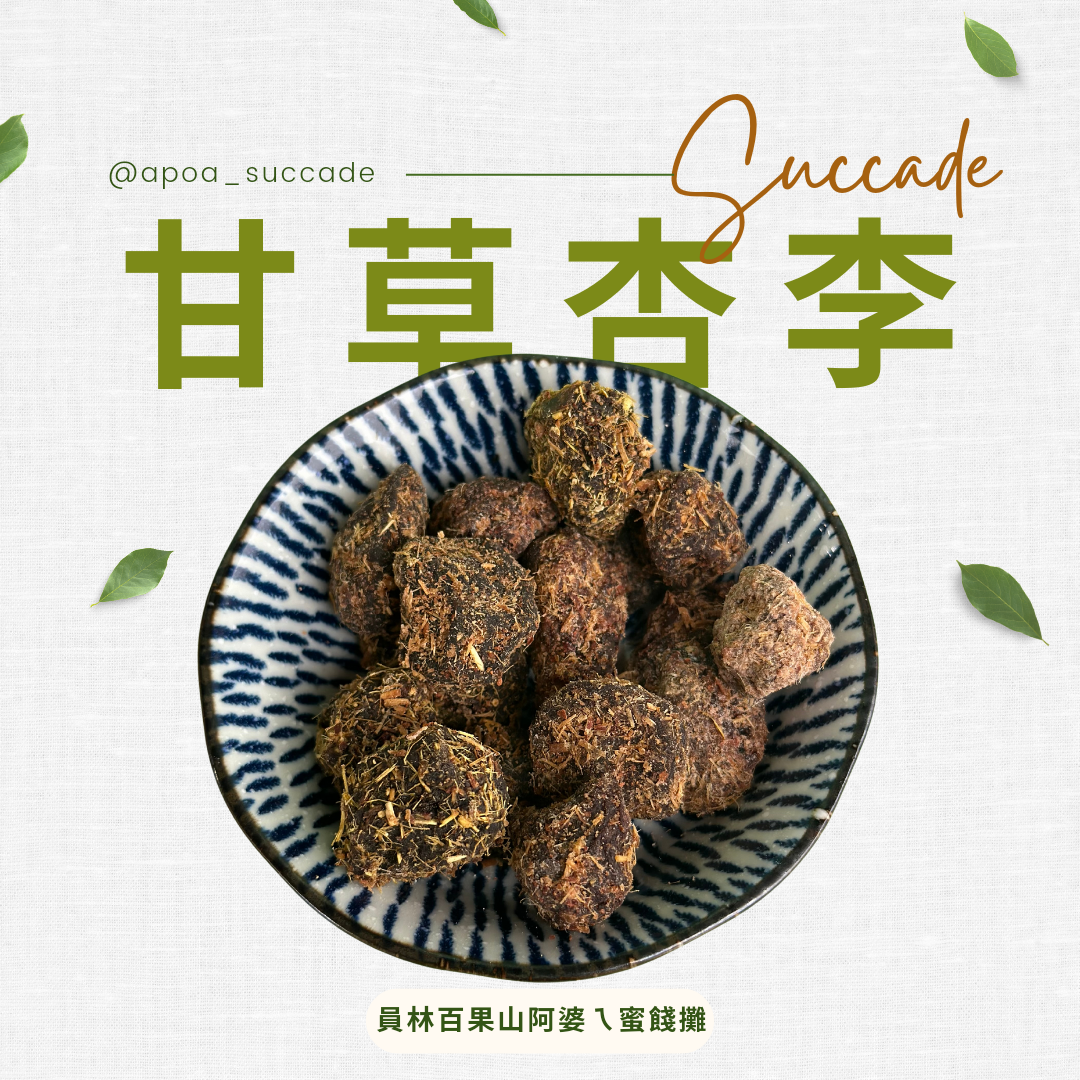 甘草杏李