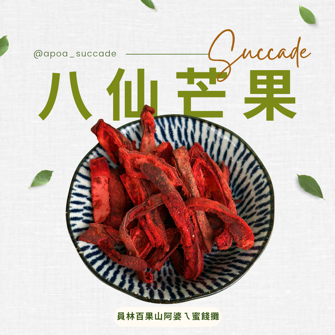 八仙芒果