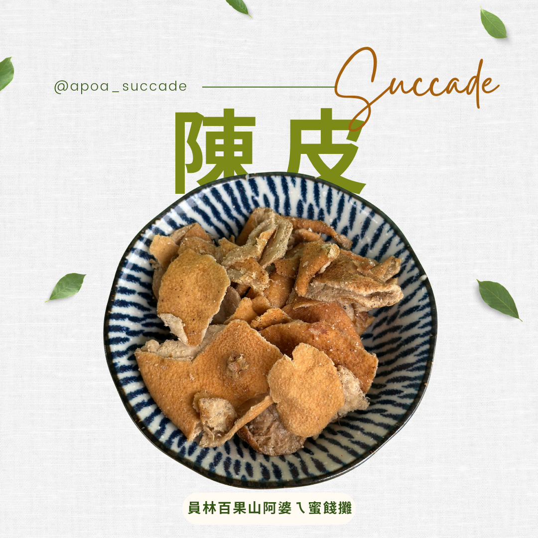 陳皮