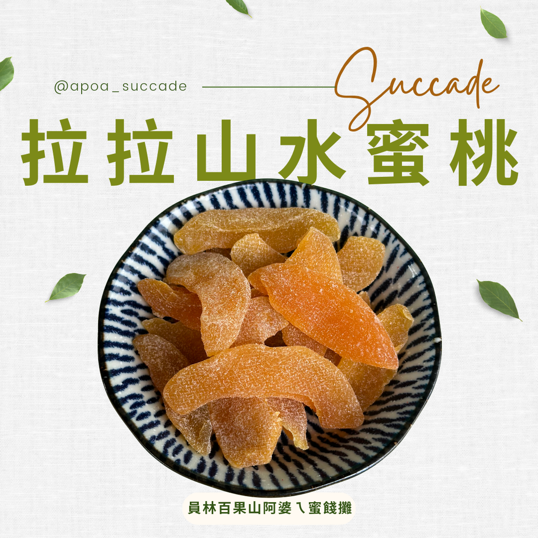 拉拉山水蜜桃乾