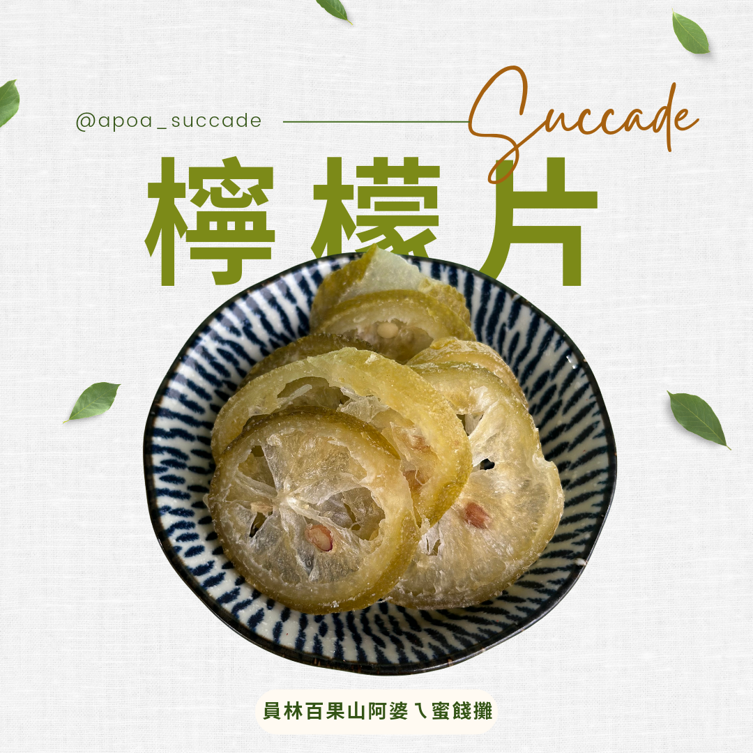 即時檸檬乾