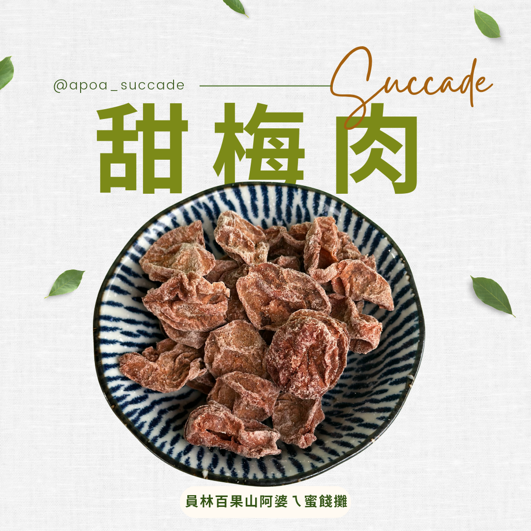 梅肉（無籽）