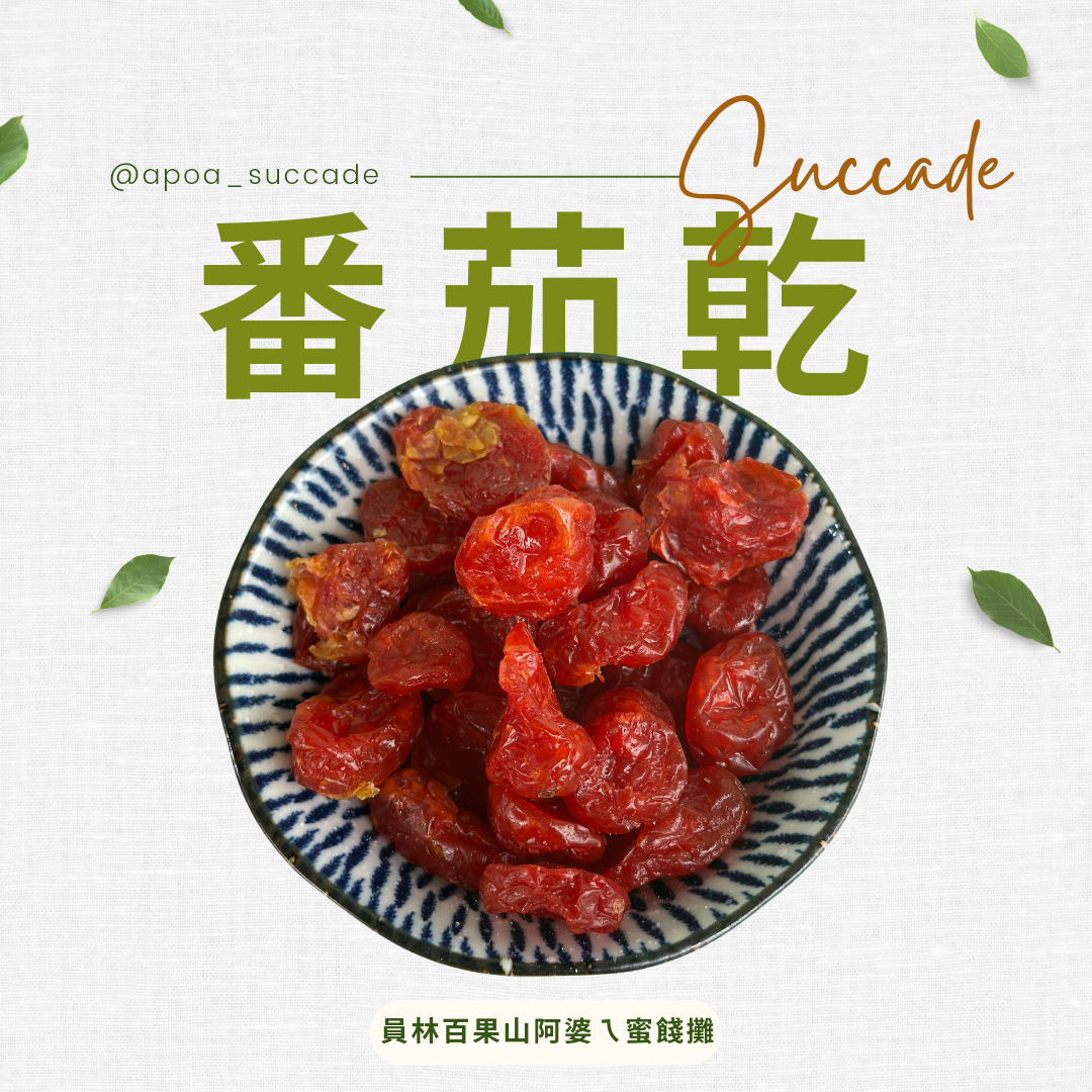 番茄乾