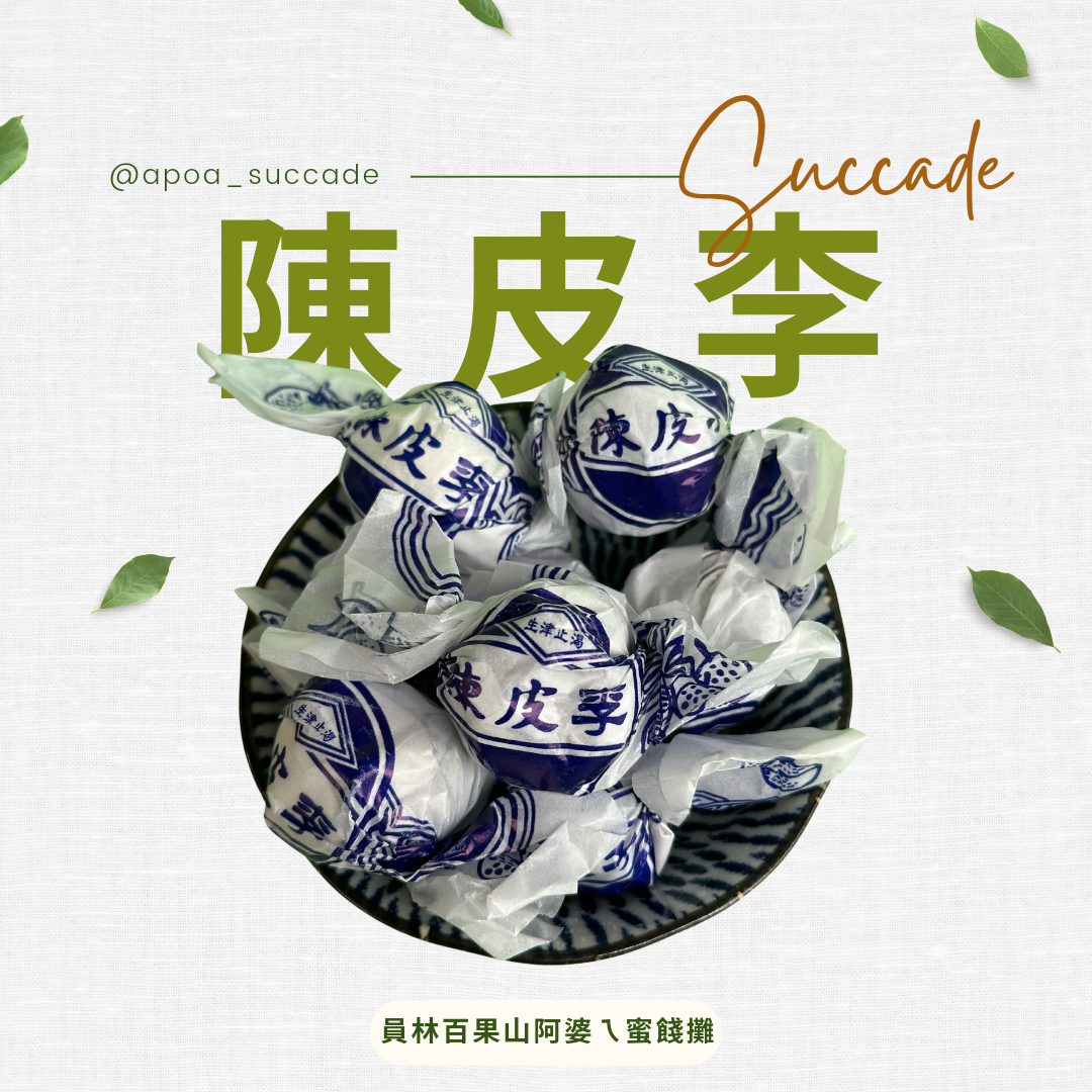 陳皮李