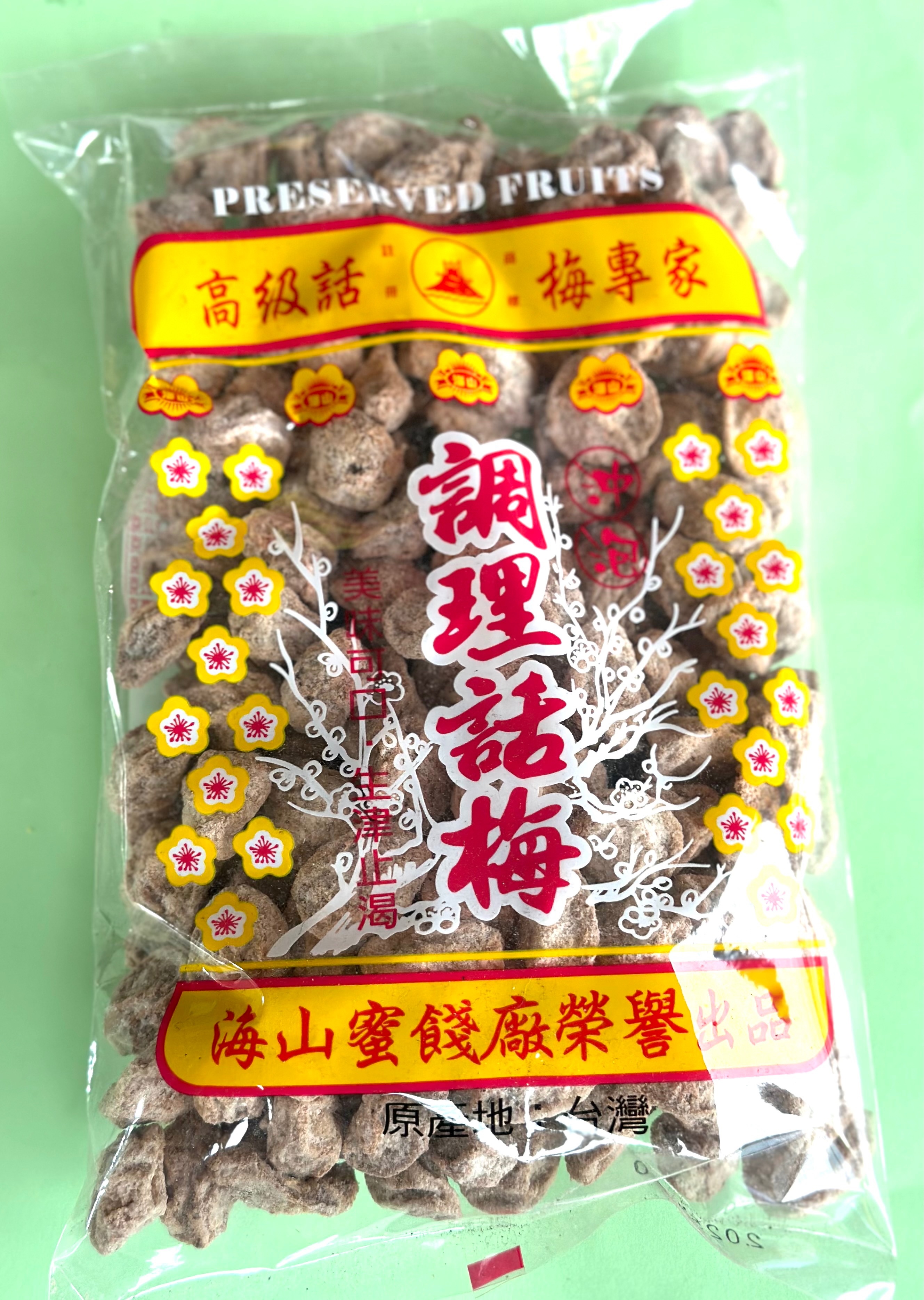 調理鹹話梅