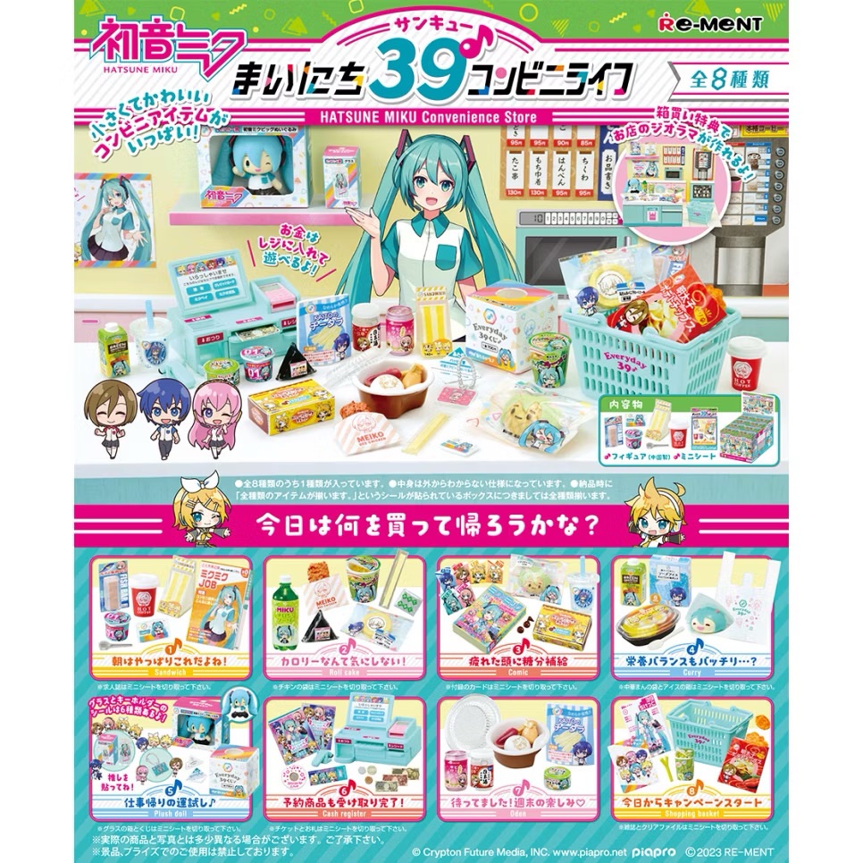 初音便利商店