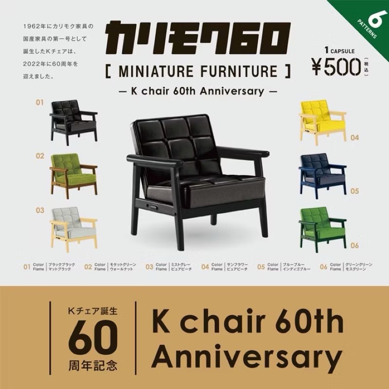 ￼Kenelephant 復古家具KARIMOKU60 K Chair 60周年篇